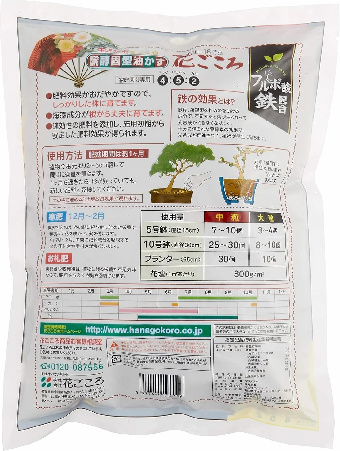 Abono para Bonsái Hanagokoro, 1,8 kg, Grano Grande, Abono No Fermentado